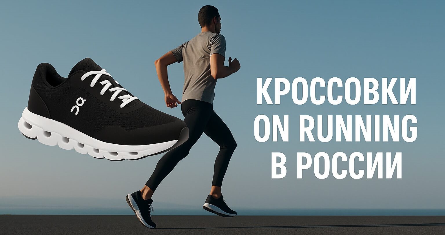 On Running